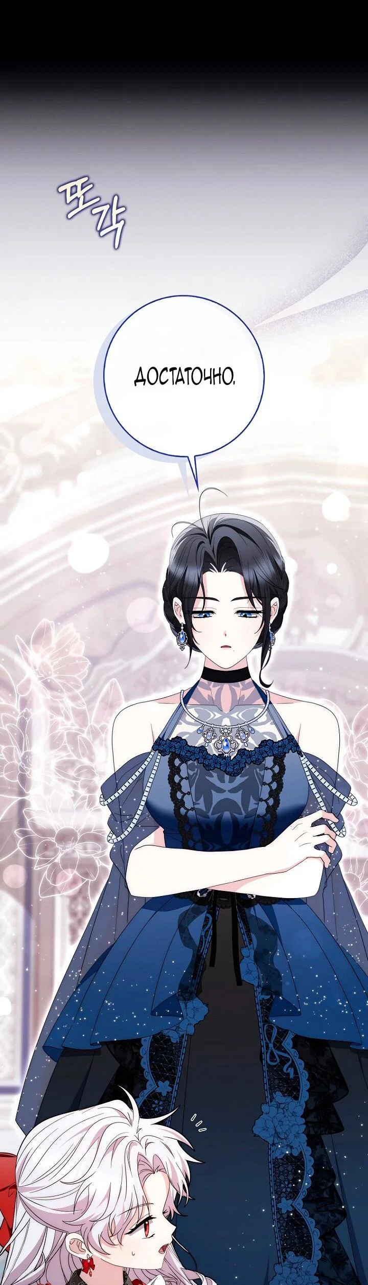 Манга Главный герой одержим моим здоровьем - Глава 40 Страница 17