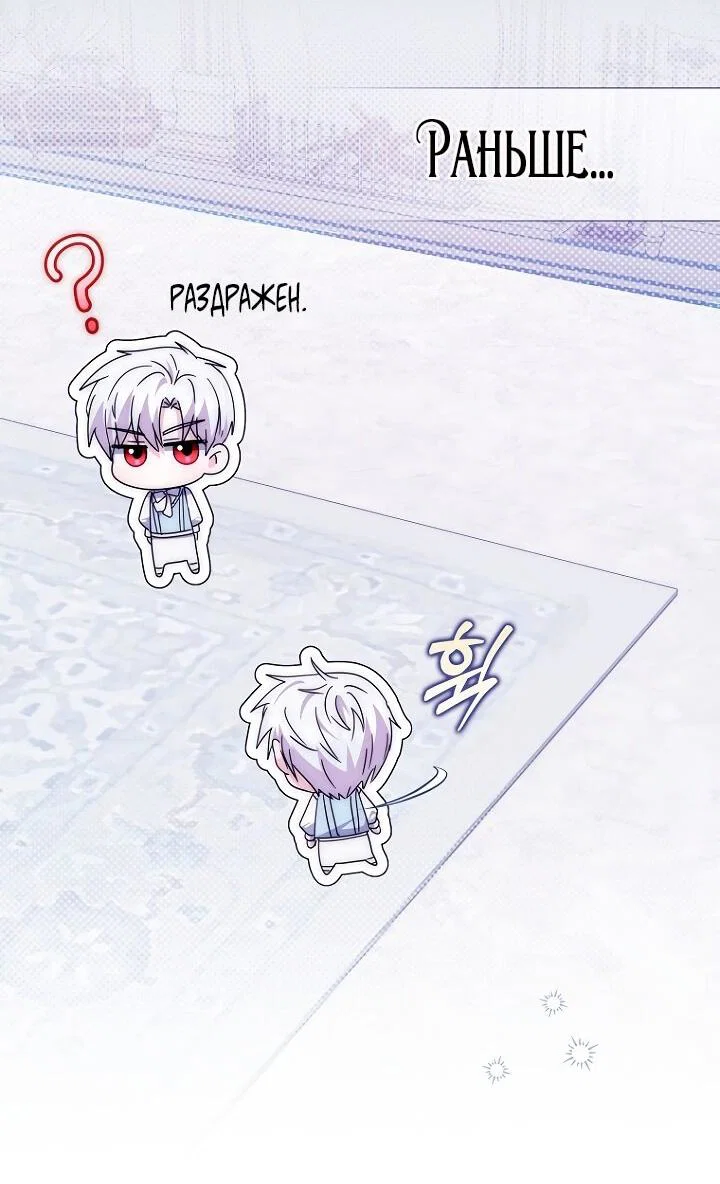 Манга Главный герой одержим моим здоровьем - Глава 40 Страница 31