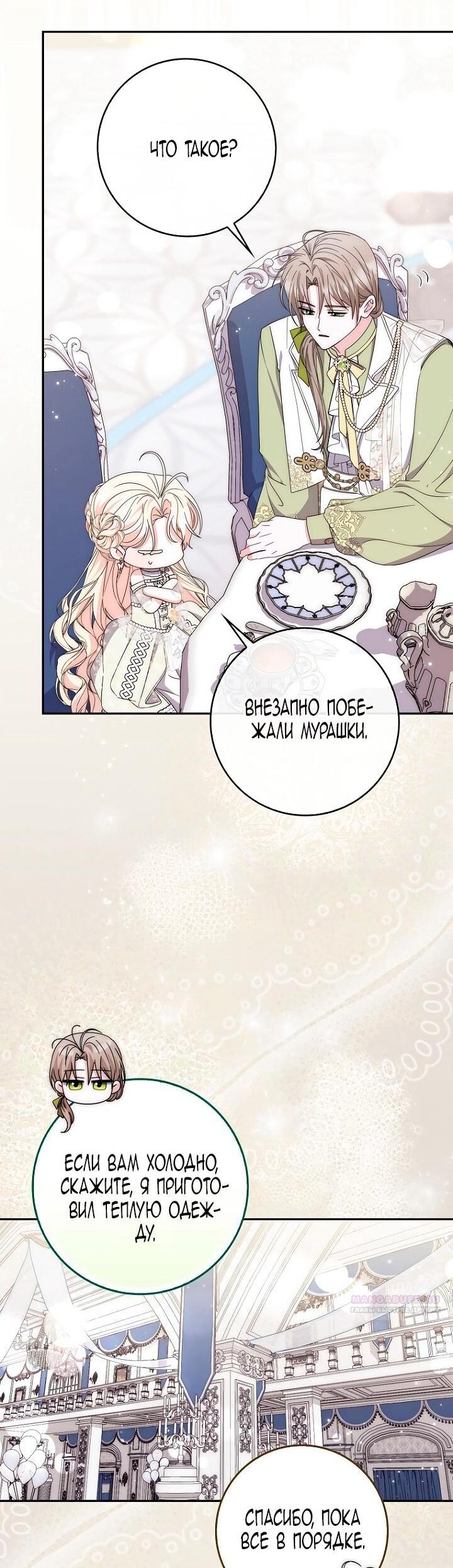 Манга Главный герой одержим моим здоровьем - Глава 40 Страница 38