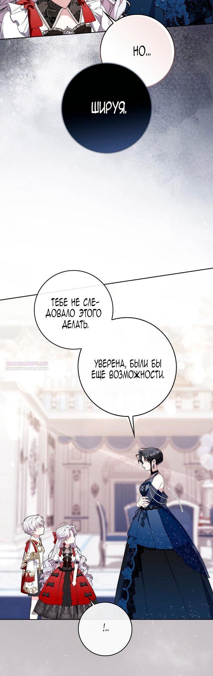 Манга Главный герой одержим моим здоровьем - Глава 40 Страница 18