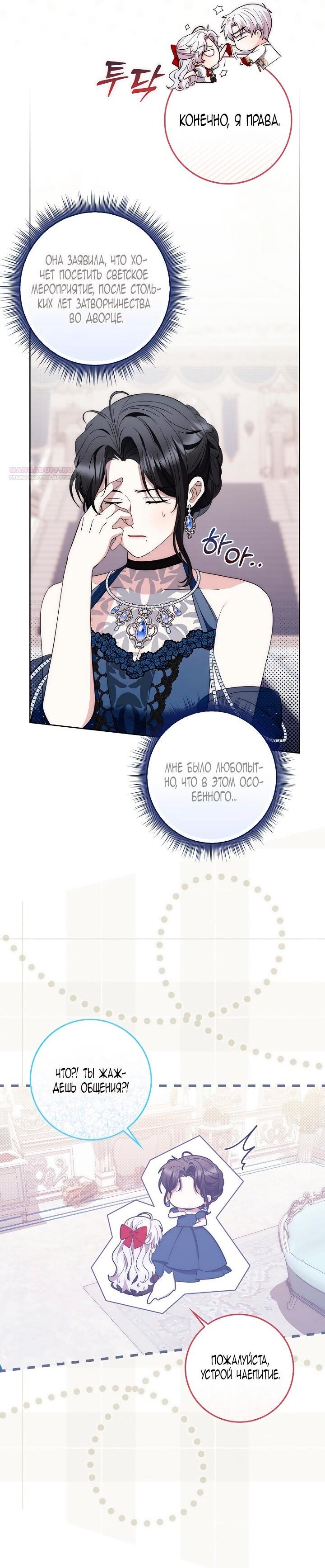 Манга Главный герой одержим моим здоровьем - Глава 40 Страница 21