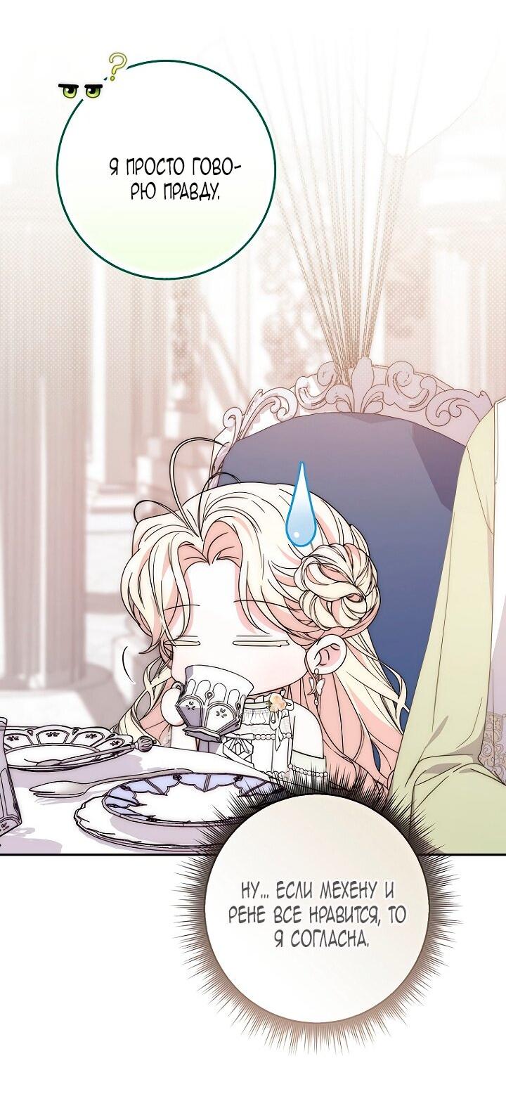 Манга Главный герой одержим моим здоровьем - Глава 40 Страница 45