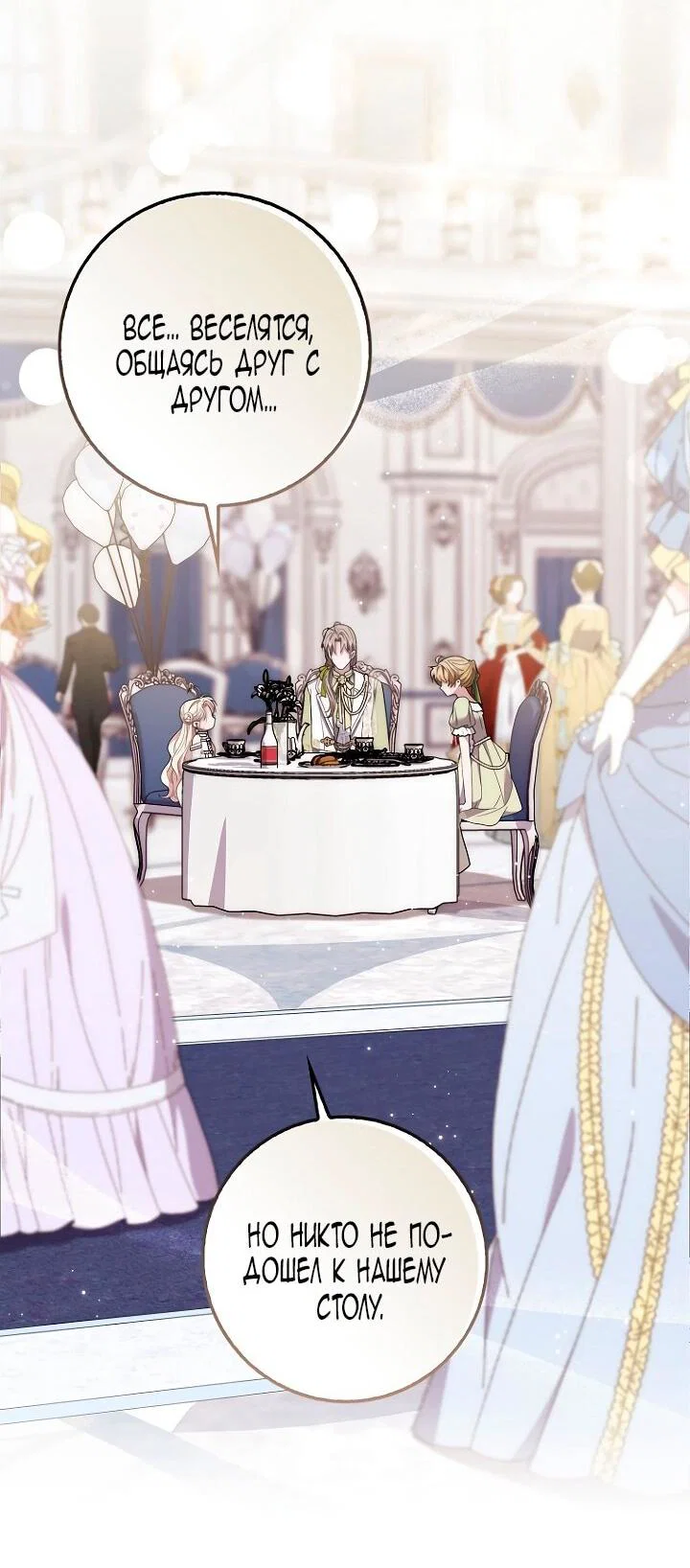 Манга Главный герой одержим моим здоровьем - Глава 40 Страница 40