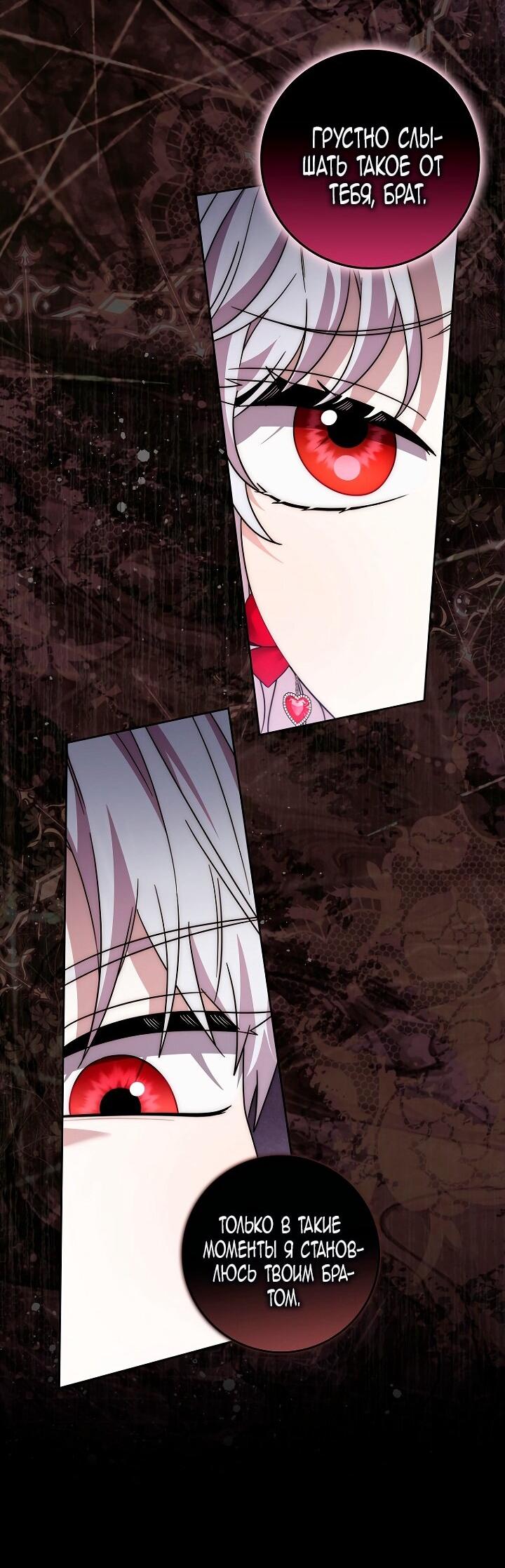 Манга Главный герой одержим моим здоровьем - Глава 40 Страница 16