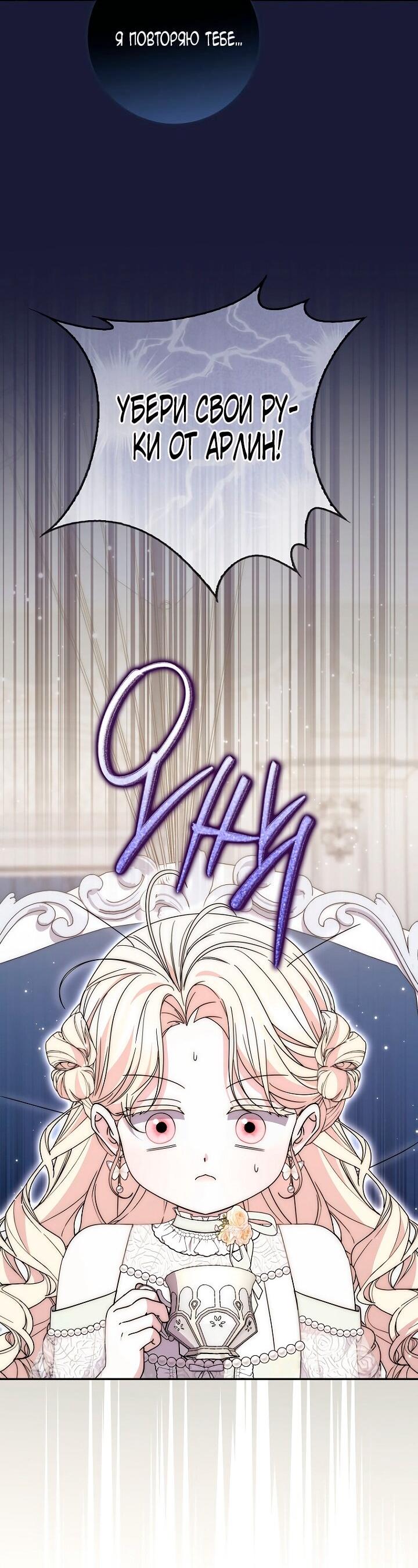 Манга Главный герой одержим моим здоровьем - Глава 40 Страница 37