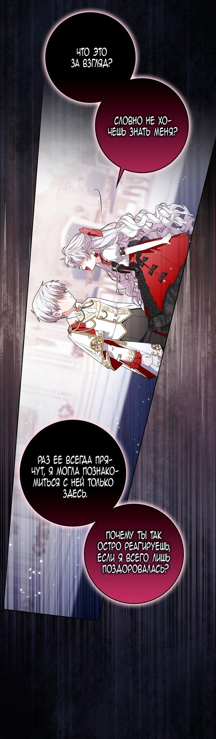 Манга Главный герой одержим моим здоровьем - Глава 40 Страница 14