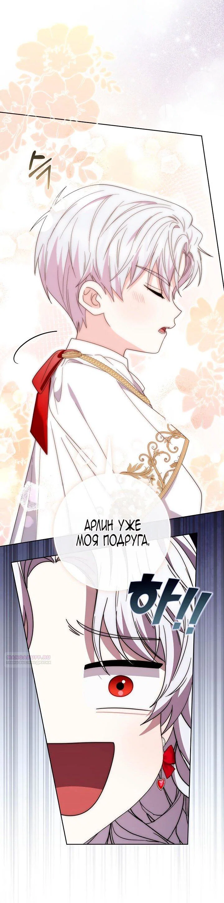 Манга Главный герой одержим моим здоровьем - Глава 40 Страница 28