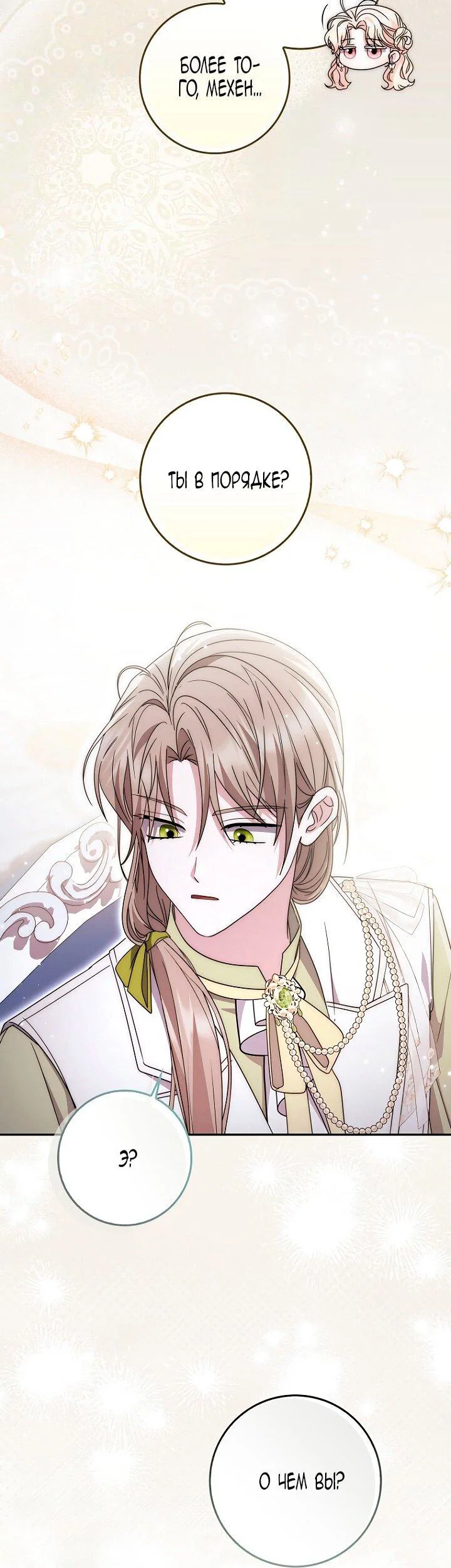 Манга Главный герой одержим моим здоровьем - Глава 40 Страница 39