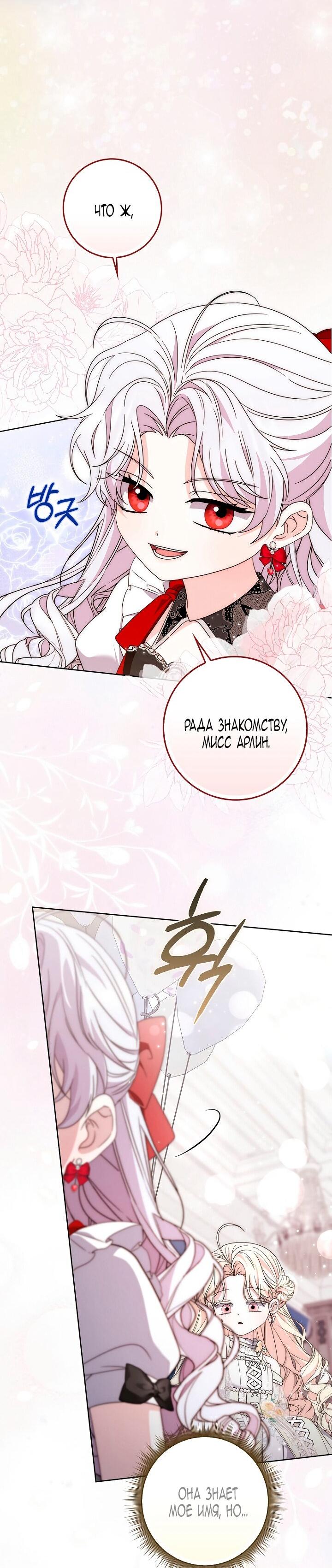 Манга Главный герой одержим моим здоровьем - Глава 40 Страница 8