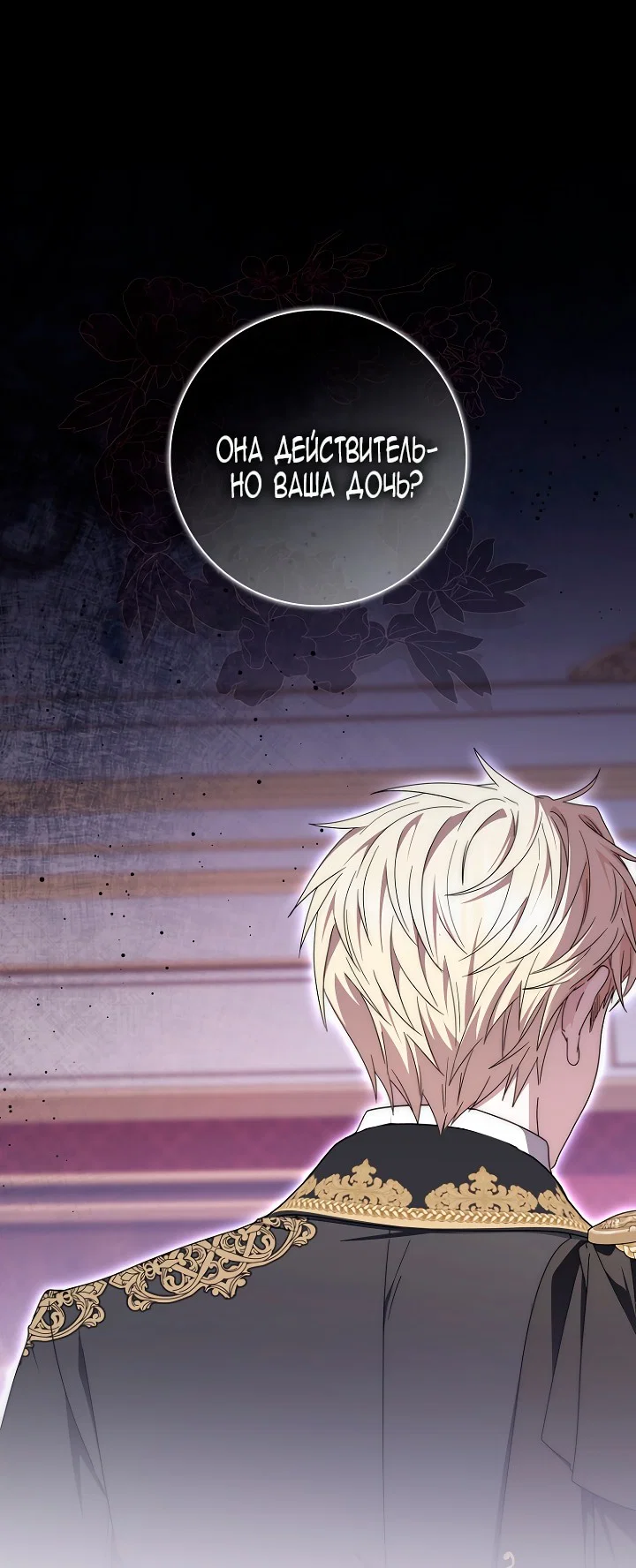 Манга Главный герой одержим моим здоровьем - Глава 45 Страница 1