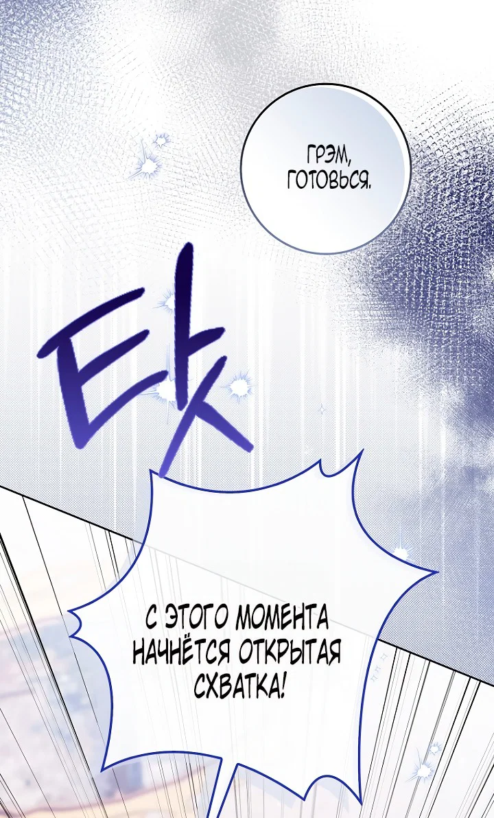 Манга Главный герой одержим моим здоровьем - Глава 45 Страница 84