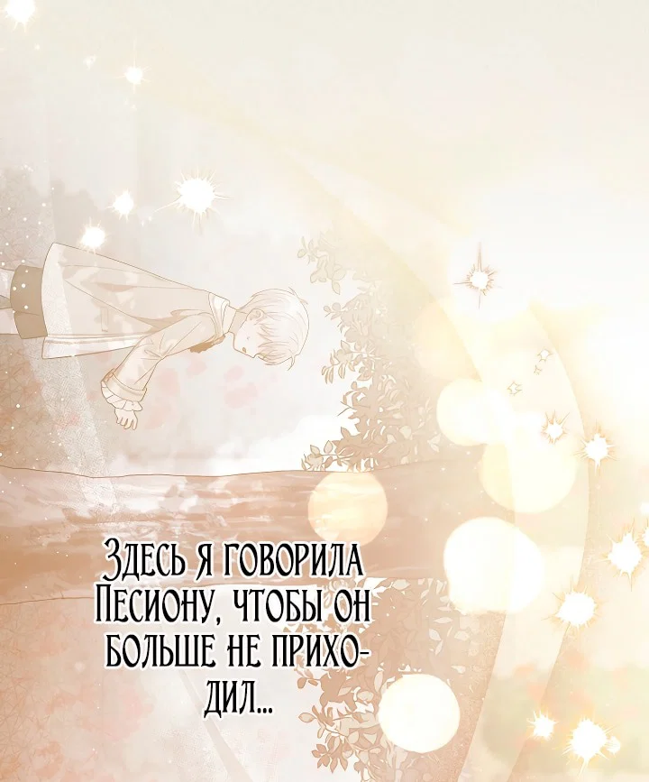 Манга Главный герой одержим моим здоровьем - Глава 45 Страница 63