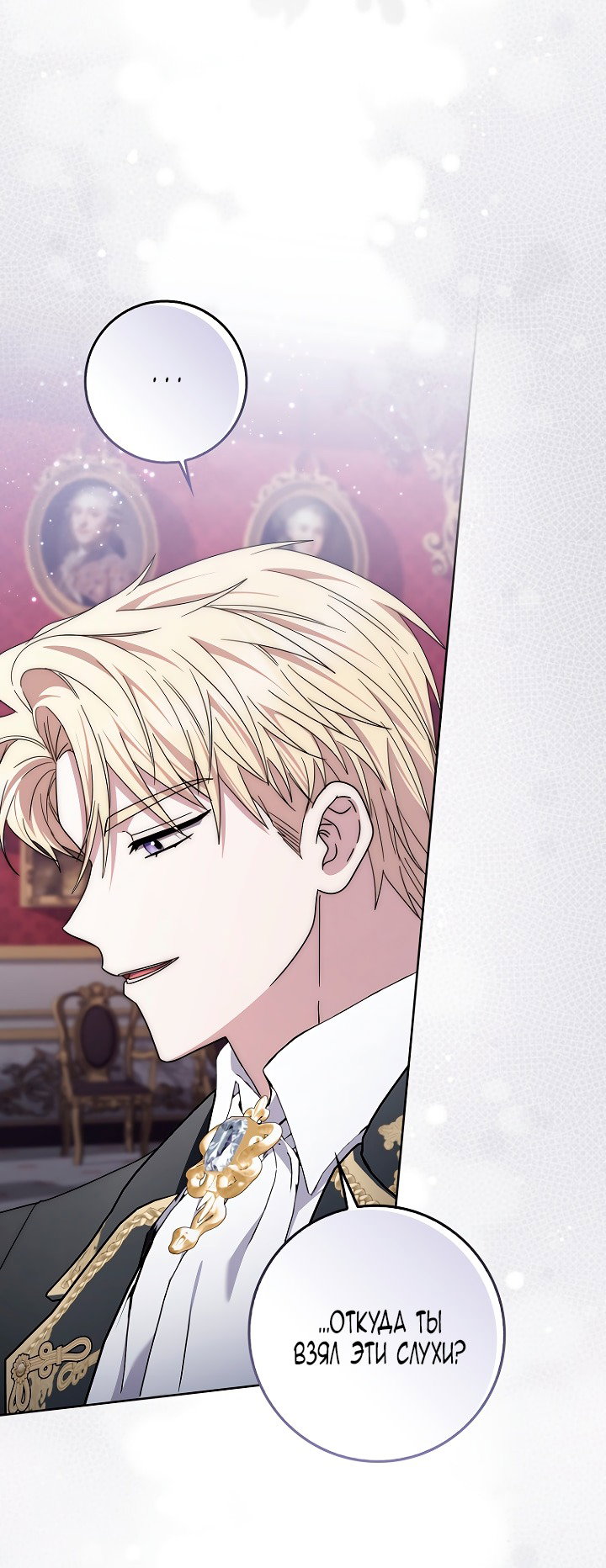 Манга Главный герой одержим моим здоровьем - Глава 45 Страница 28