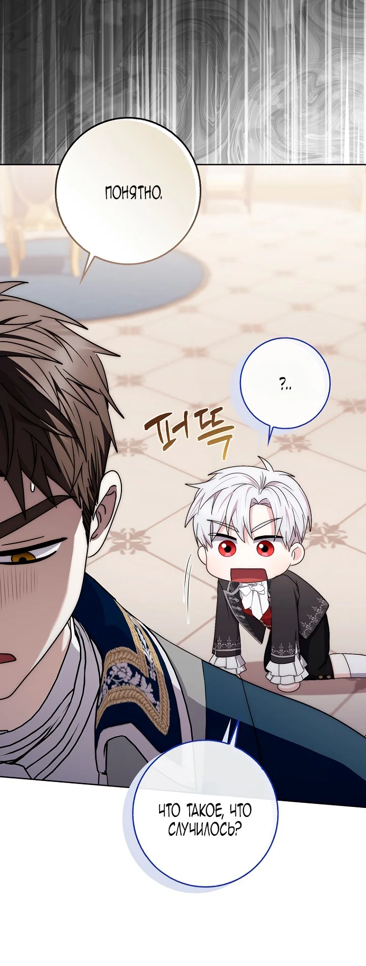 Манга Главный герой одержим моим здоровьем - Глава 45 Страница 80