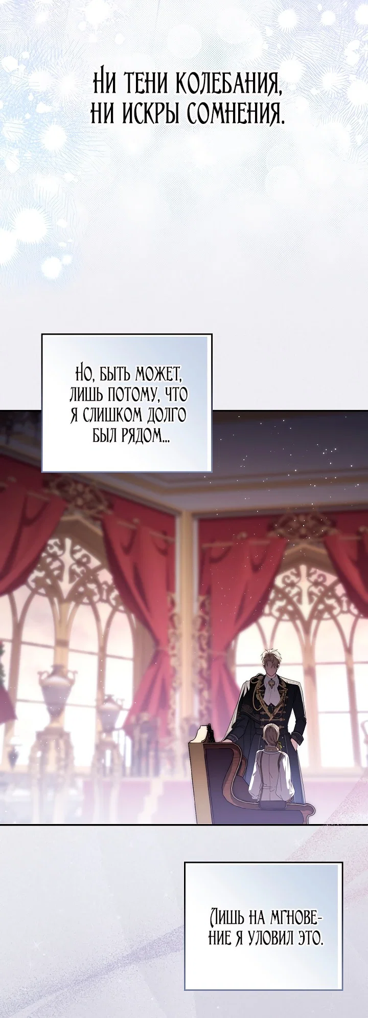 Манга Главный герой одержим моим здоровьем - Глава 45 Страница 4