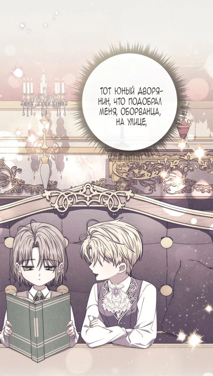 Манга Главный герой одержим моим здоровьем - Глава 45 Страница 33