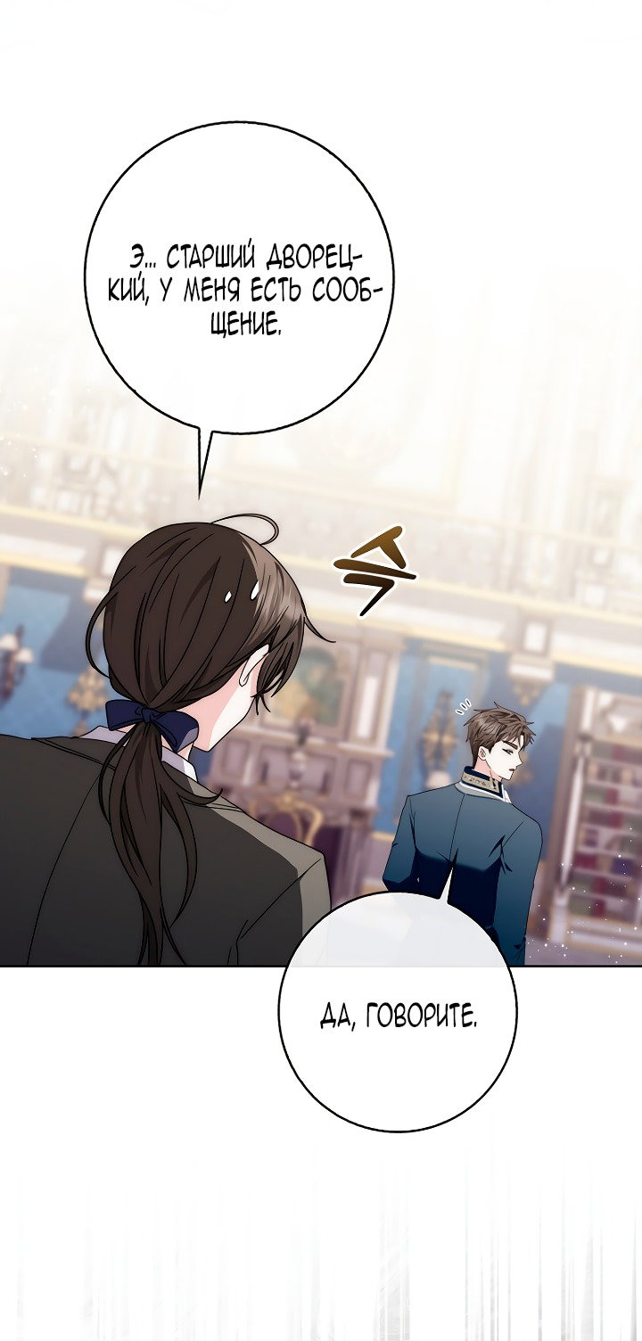 Манга Главный герой одержим моим здоровьем - Глава 45 Страница 78