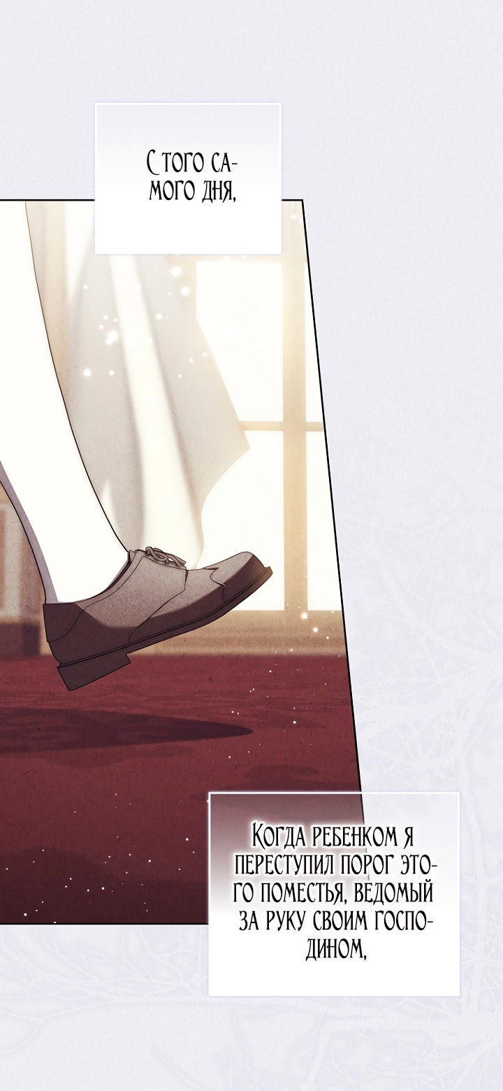 Манга Главный герой одержим моим здоровьем - Глава 45 Страница 7