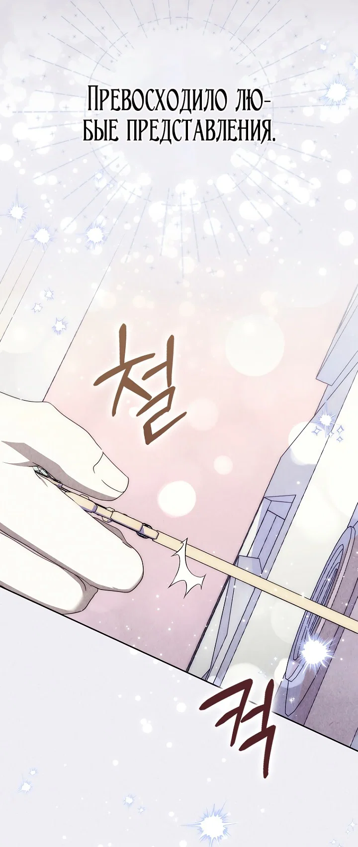 Манга Главный герой одержим моим здоровьем - Глава 45 Страница 15