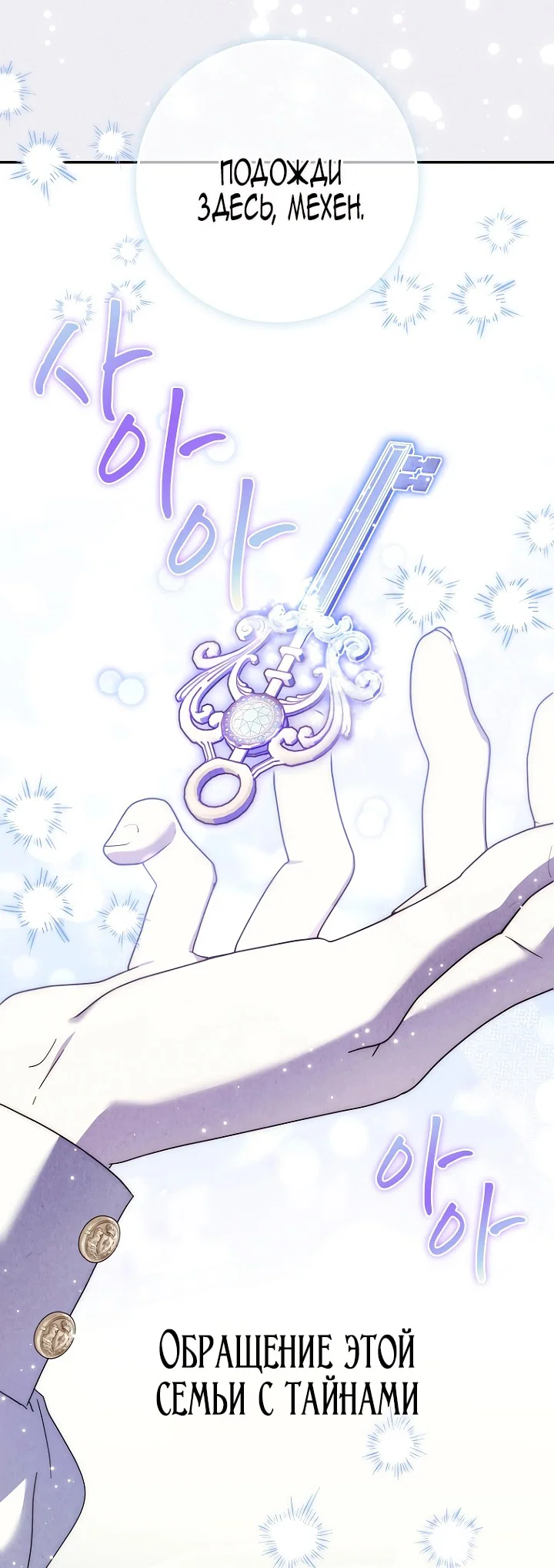 Манга Главный герой одержим моим здоровьем - Глава 45 Страница 13