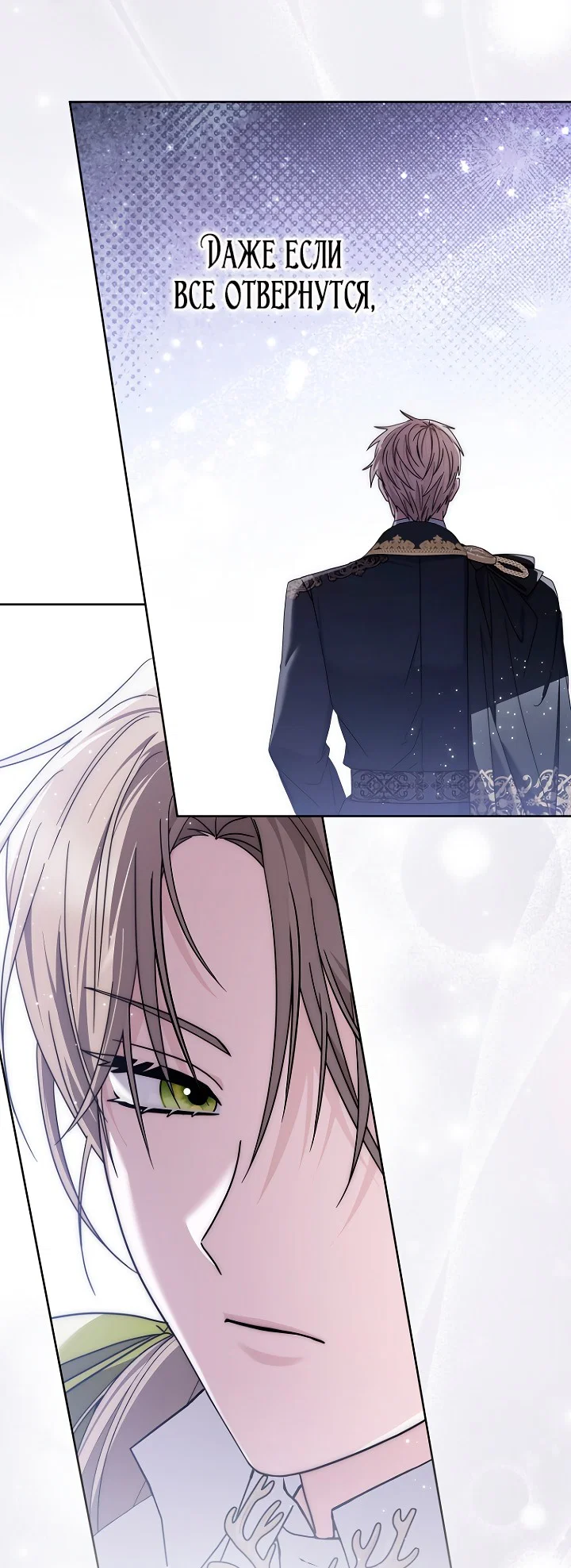 Манга Главный герой одержим моим здоровьем - Глава 45 Страница 37