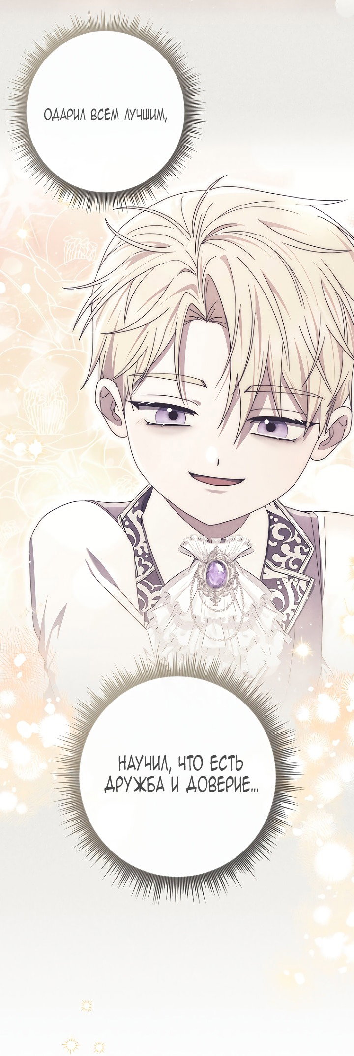 Манга Главный герой одержим моим здоровьем - Глава 45 Страница 34