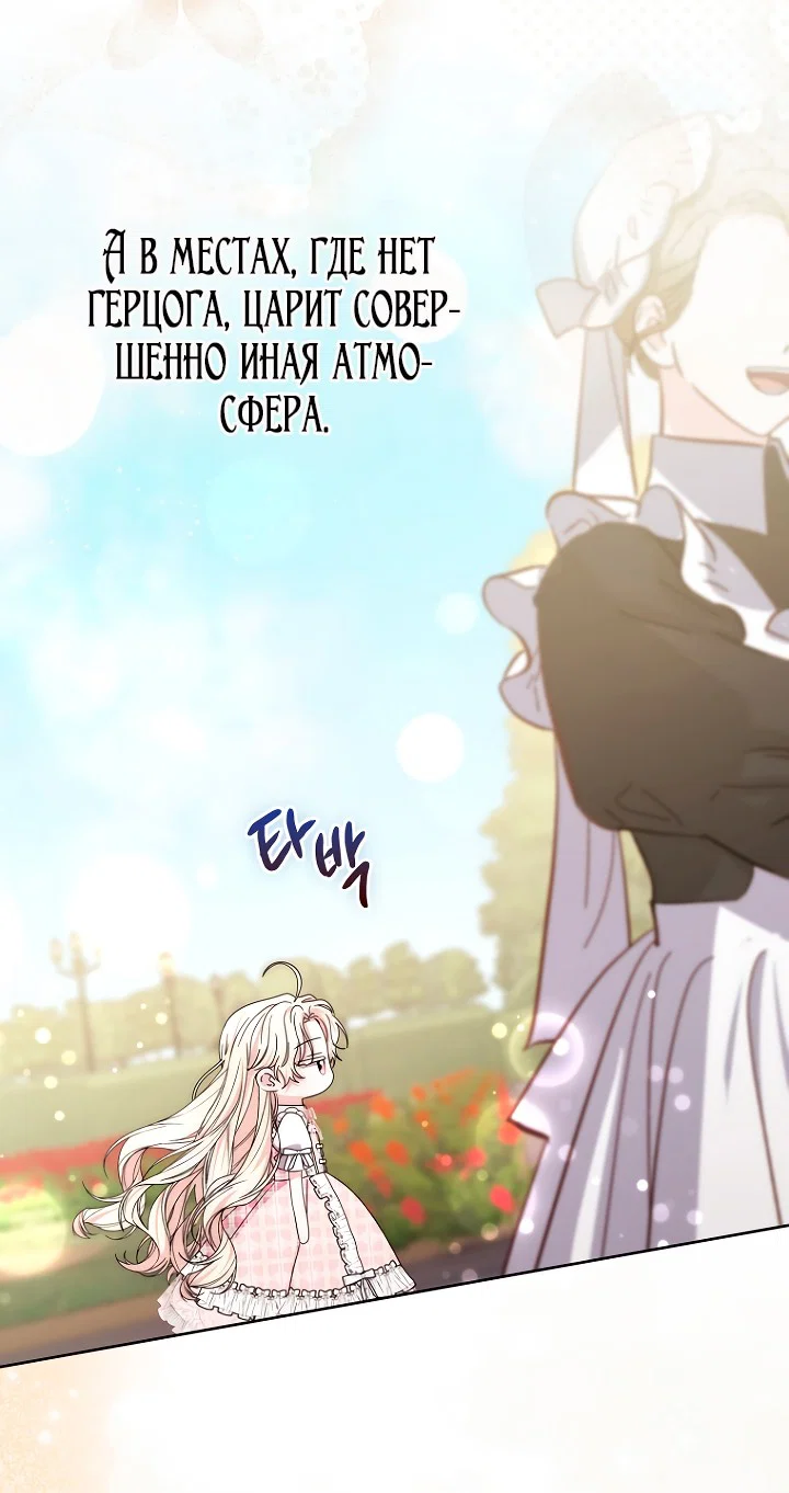 Манга Главный герой одержим моим здоровьем - Глава 45 Страница 54