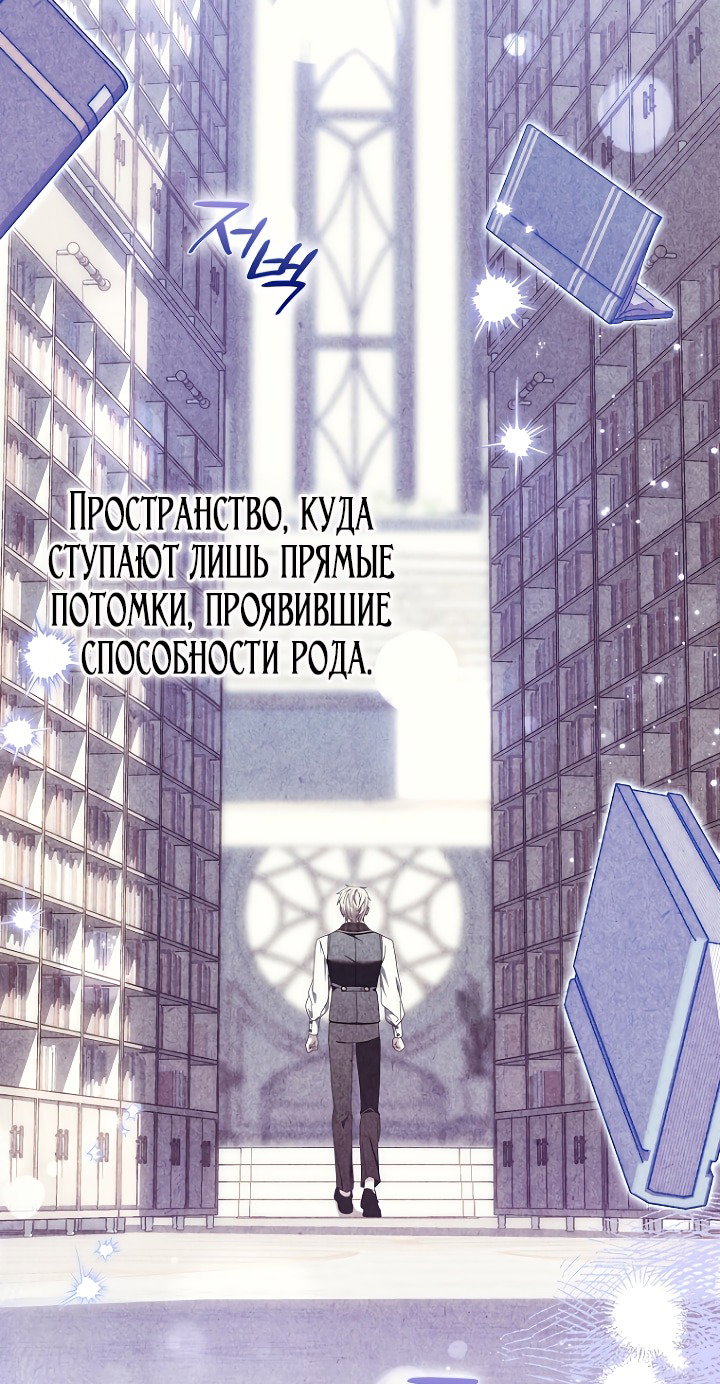 Манга Главный герой одержим моим здоровьем - Глава 45 Страница 18