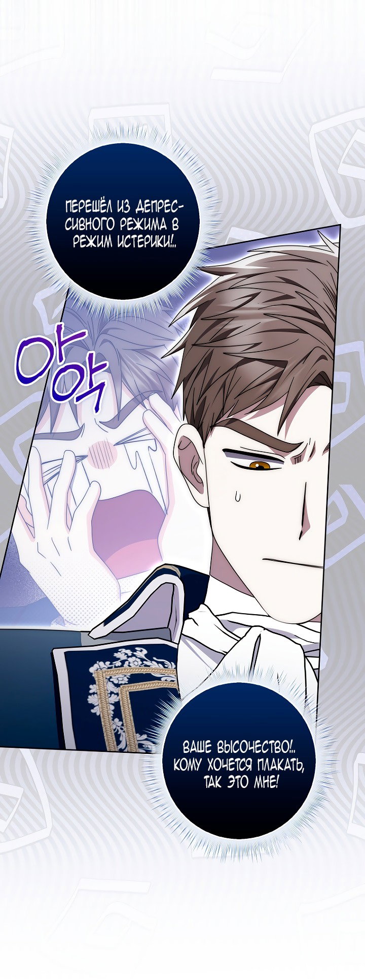 Манга Главный герой одержим моим здоровьем - Глава 45 Страница 77