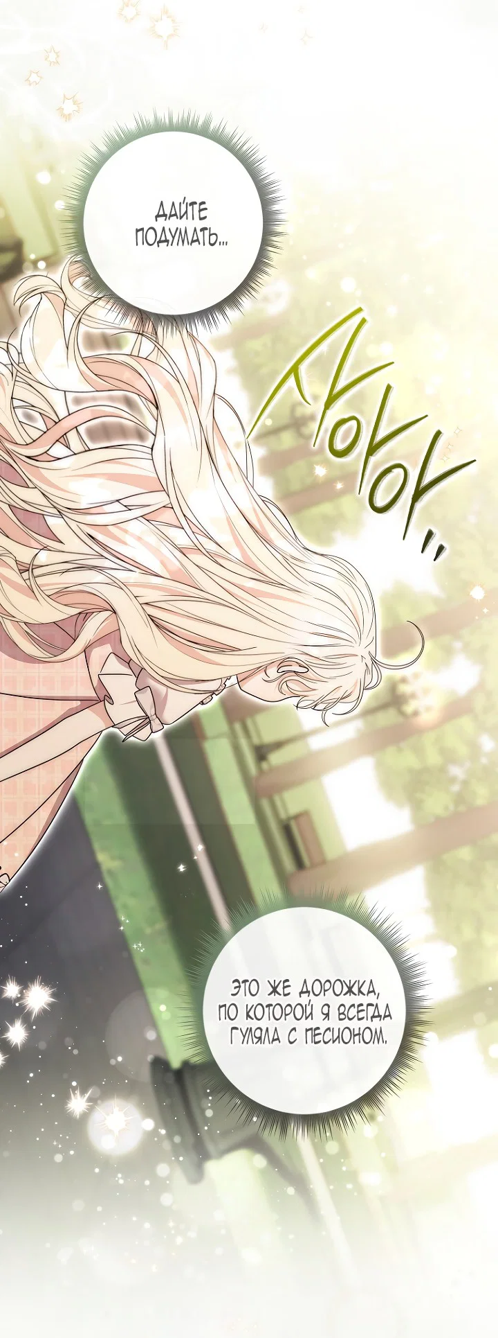 Манга Главный герой одержим моим здоровьем - Глава 45 Страница 60