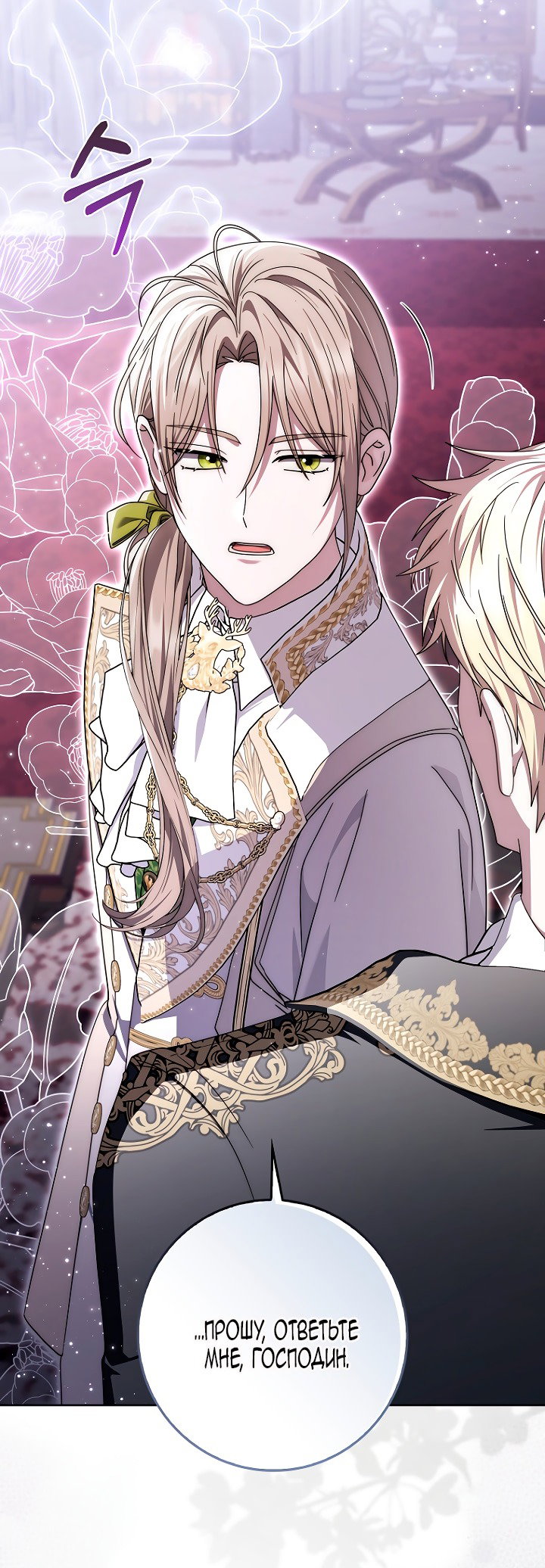 Манга Главный герой одержим моим здоровьем - Глава 45 Страница 27