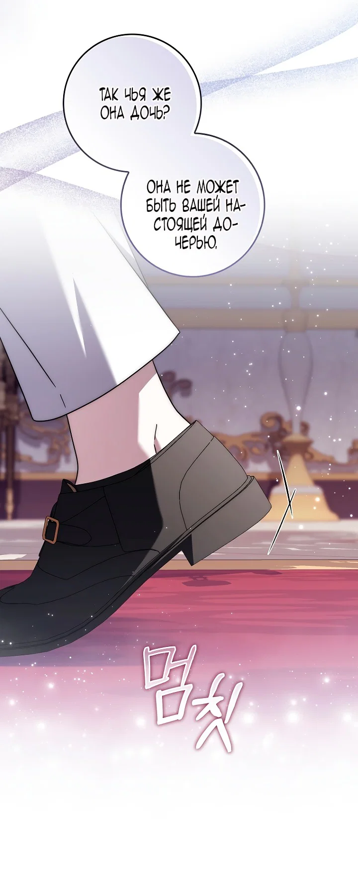 Манга Главный герой одержим моим здоровьем - Глава 45 Страница 39