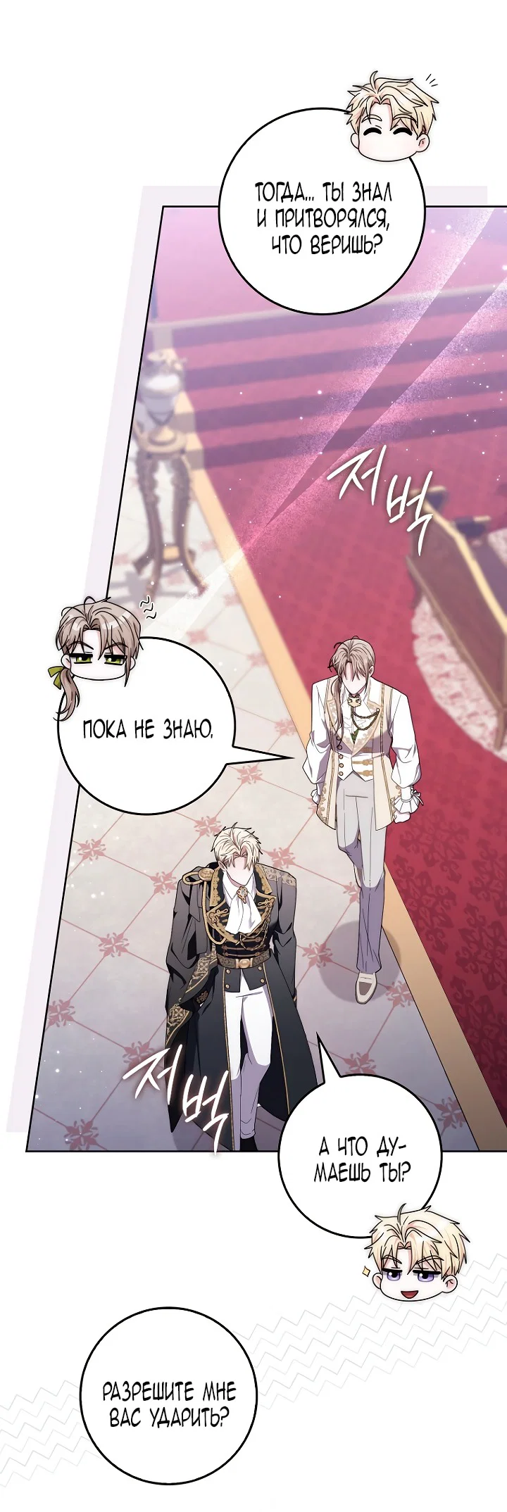 Манга Главный герой одержим моим здоровьем - Глава 45 Страница 41