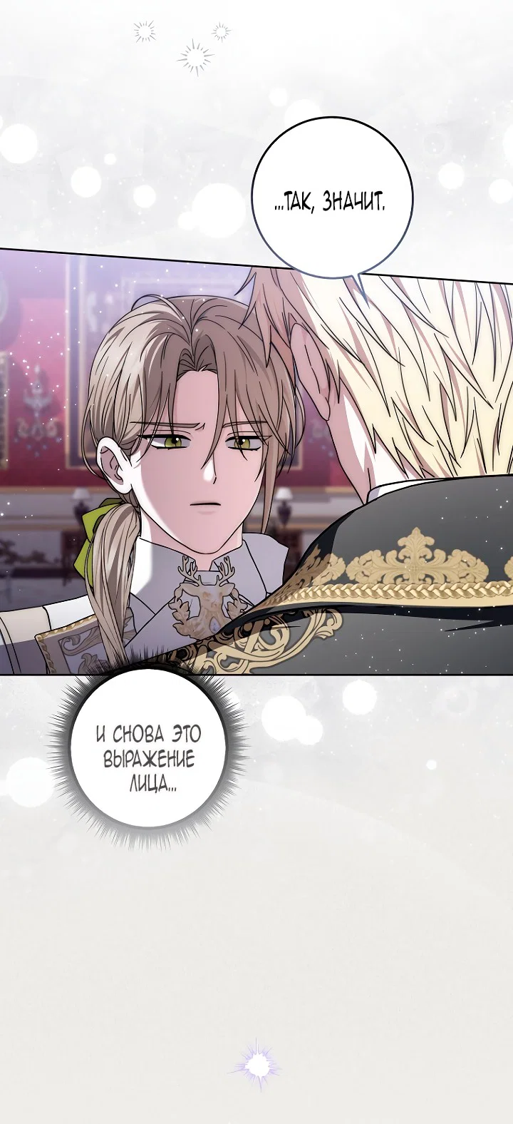 Манга Главный герой одержим моим здоровьем - Глава 45 Страница 32