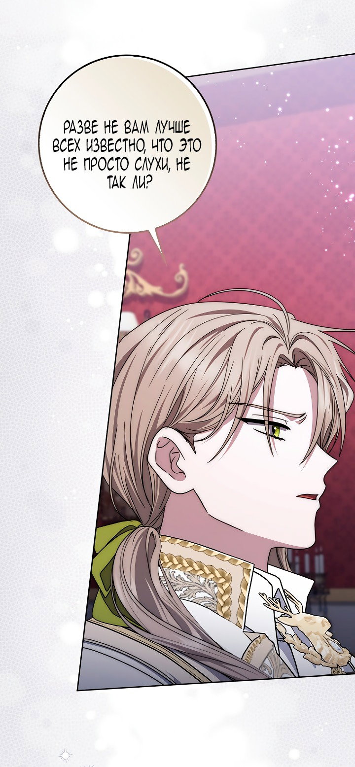 Манга Главный герой одержим моим здоровьем - Глава 45 Страница 29