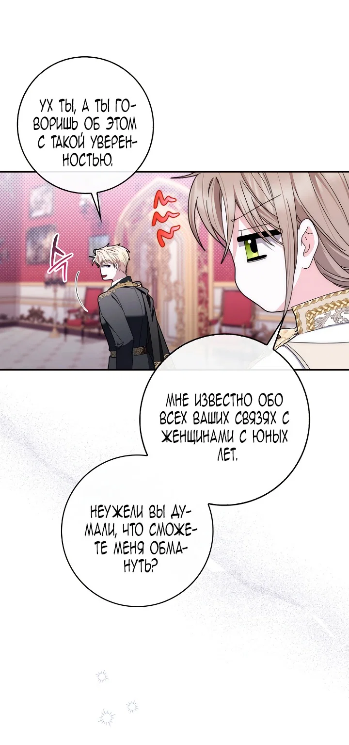 Манга Главный герой одержим моим здоровьем - Глава 45 Страница 40