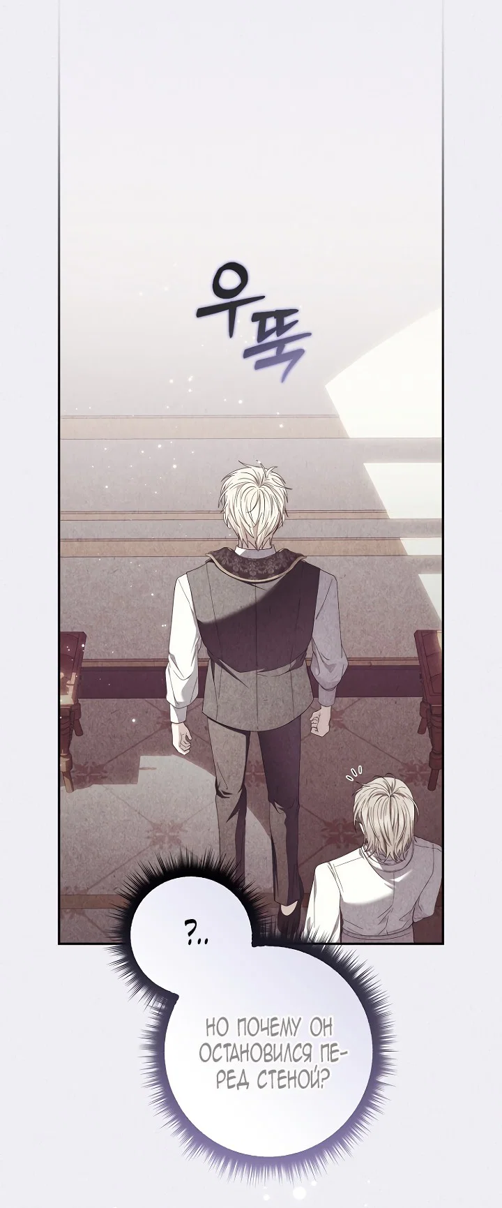 Манга Главный герой одержим моим здоровьем - Глава 45 Страница 11