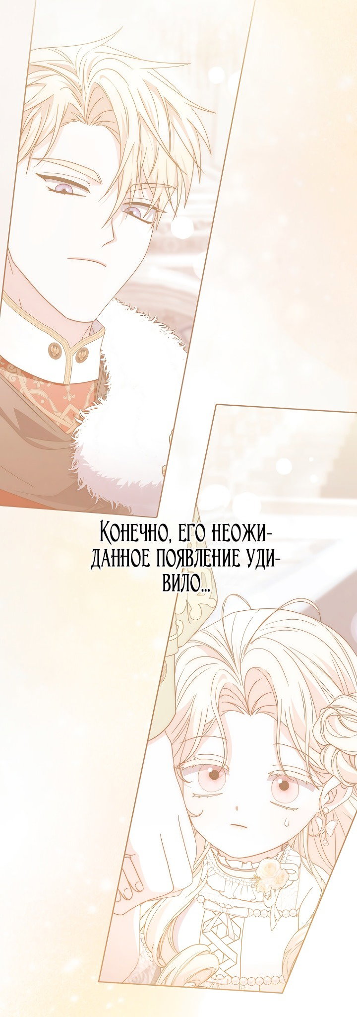 Манга Главный герой одержим моим здоровьем - Глава 45 Страница 56