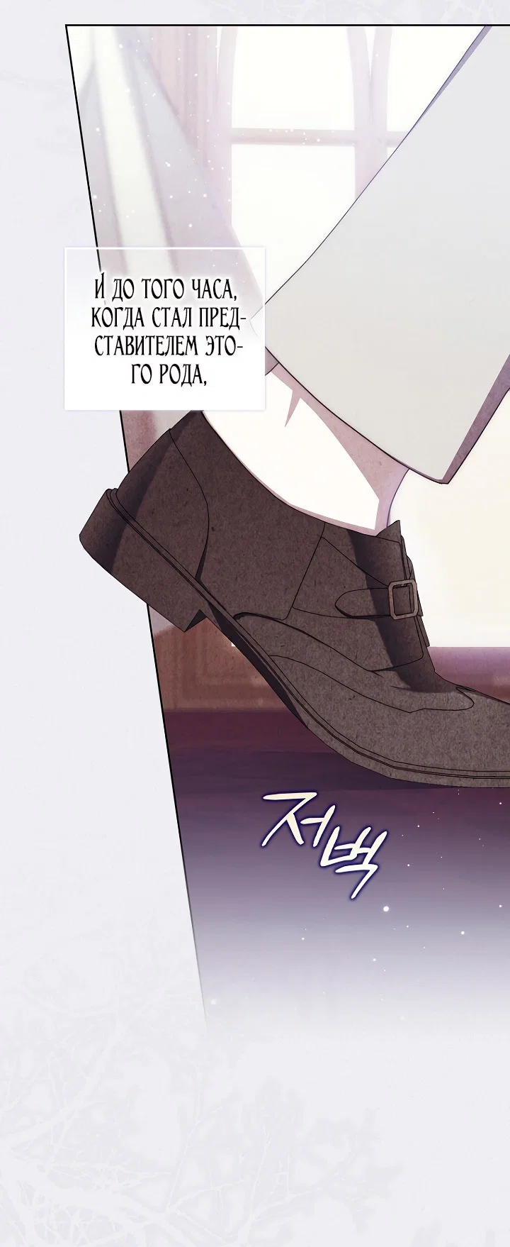 Манга Главный герой одержим моим здоровьем - Глава 45 Страница 8