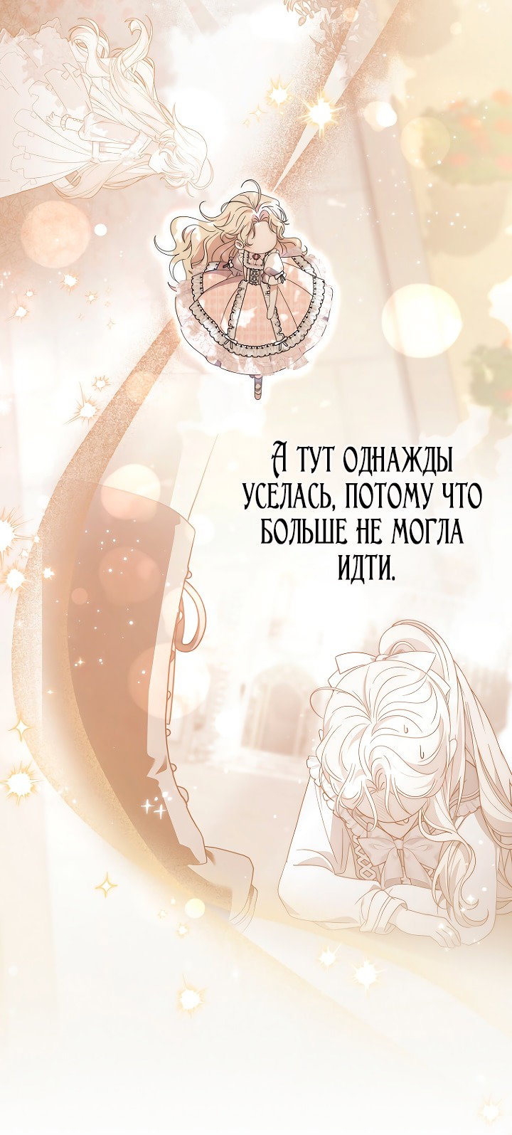 Манга Главный герой одержим моим здоровьем - Глава 45 Страница 64