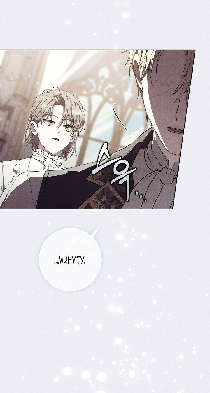 Манга Главный герой одержим моим здоровьем - Глава 45 Страница 12