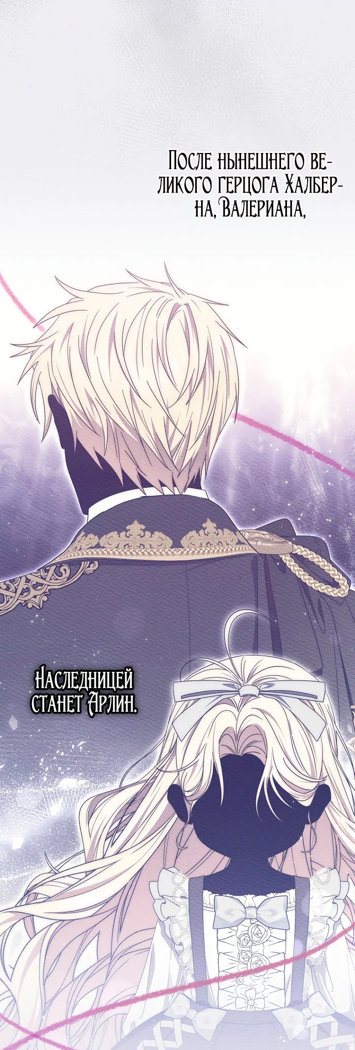 Манга Главный герой одержим моим здоровьем - Глава 45 Страница 21