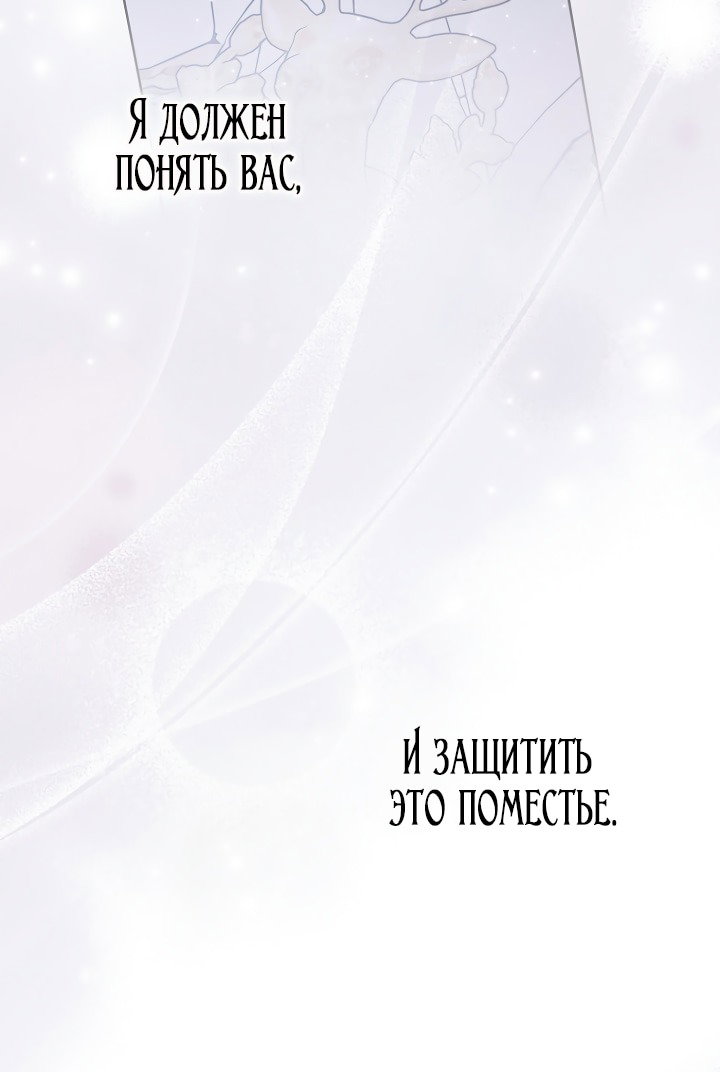 Манга Главный герой одержим моим здоровьем - Глава 45 Страница 38