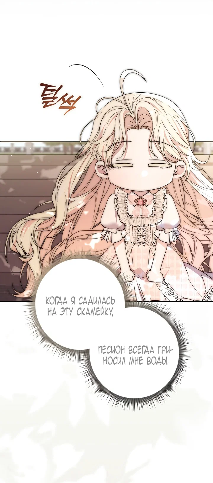 Манга Главный герой одержим моим здоровьем - Глава 45 Страница 65