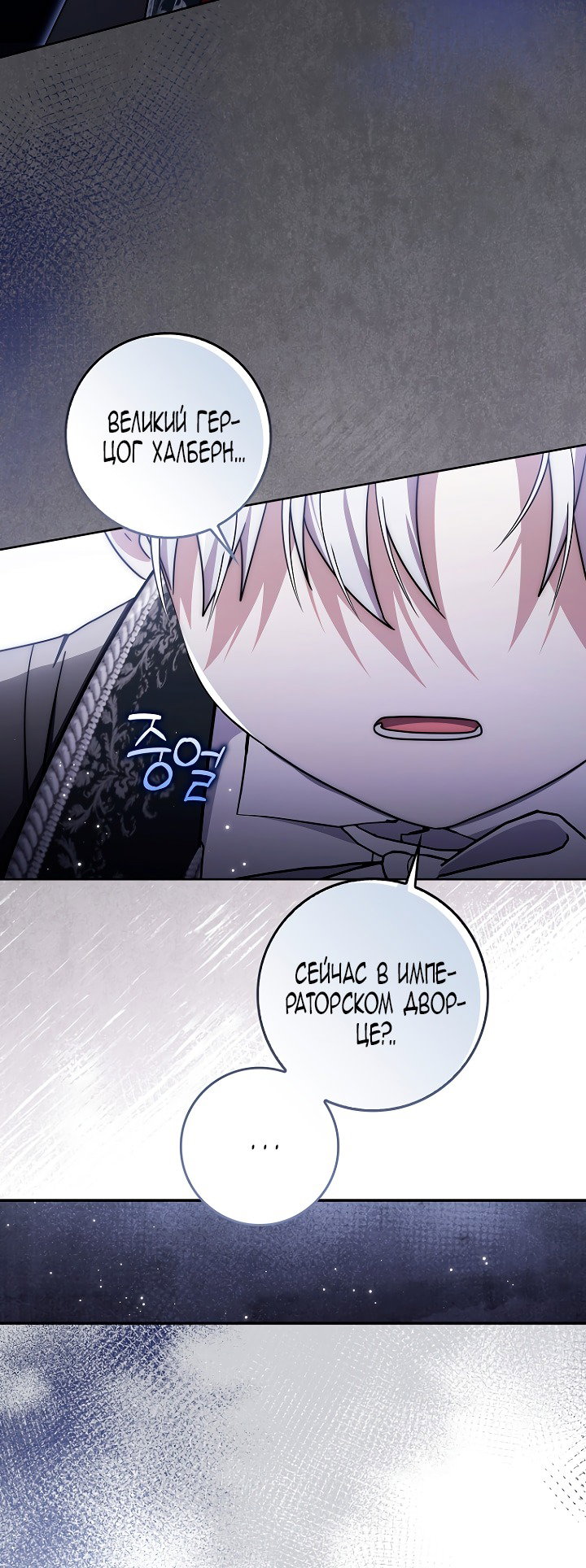 Манга Главный герой одержим моим здоровьем - Глава 45 Страница 83