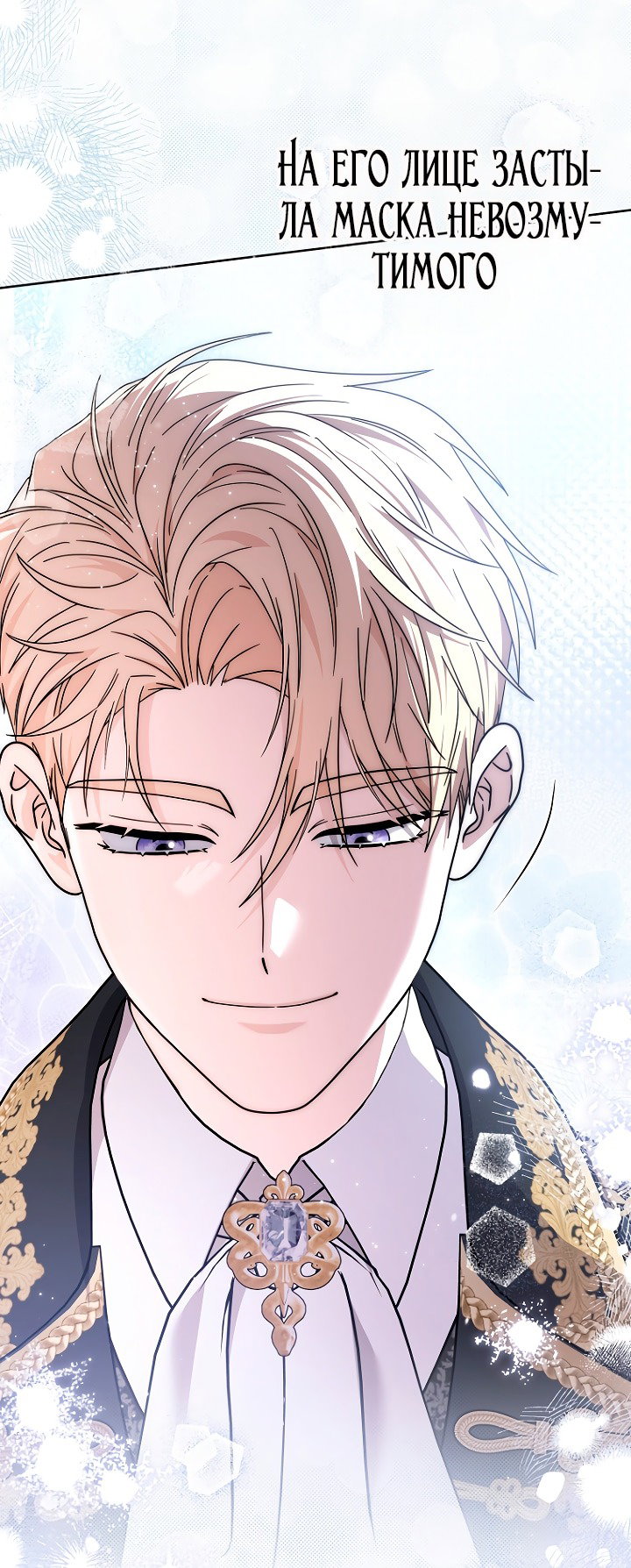 Манга Главный герой одержим моим здоровьем - Глава 45 Страница 3