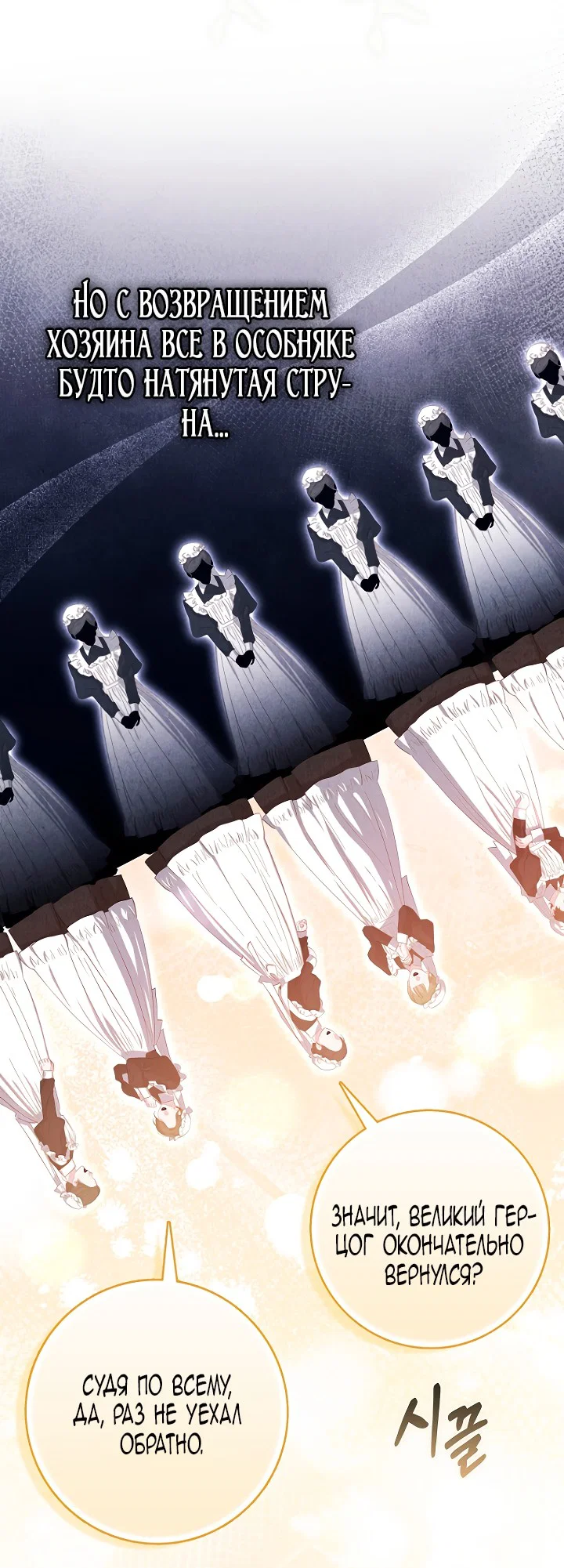 Манга Главный герой одержим моим здоровьем - Глава 45 Страница 52