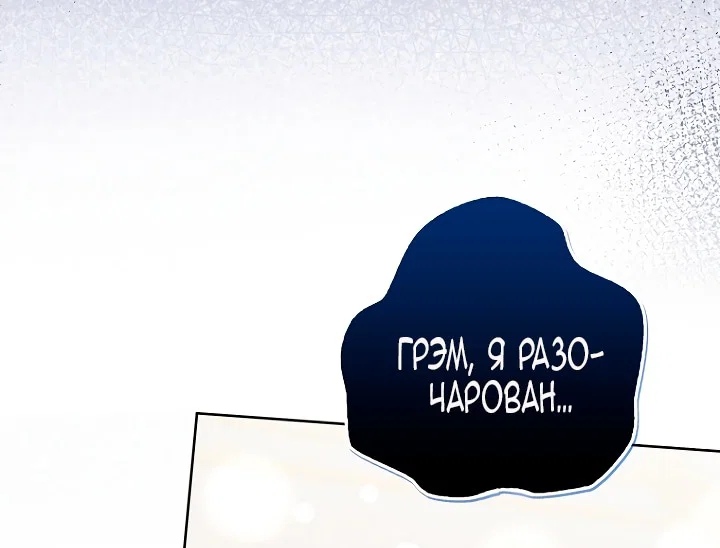 Манга Главный герой одержим моим здоровьем - Глава 45 Страница 70