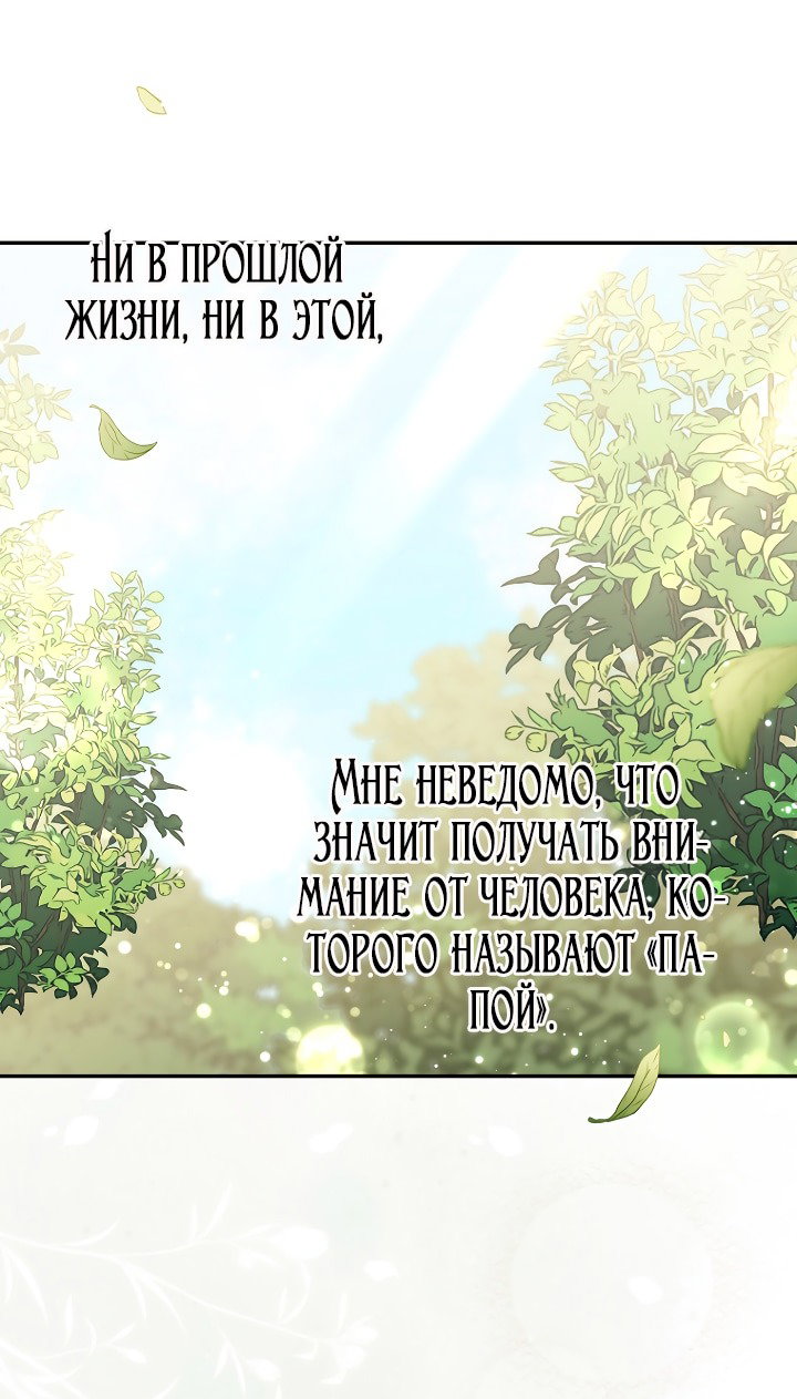 Манга Главный герой одержим моим здоровьем - Глава 45 Страница 58