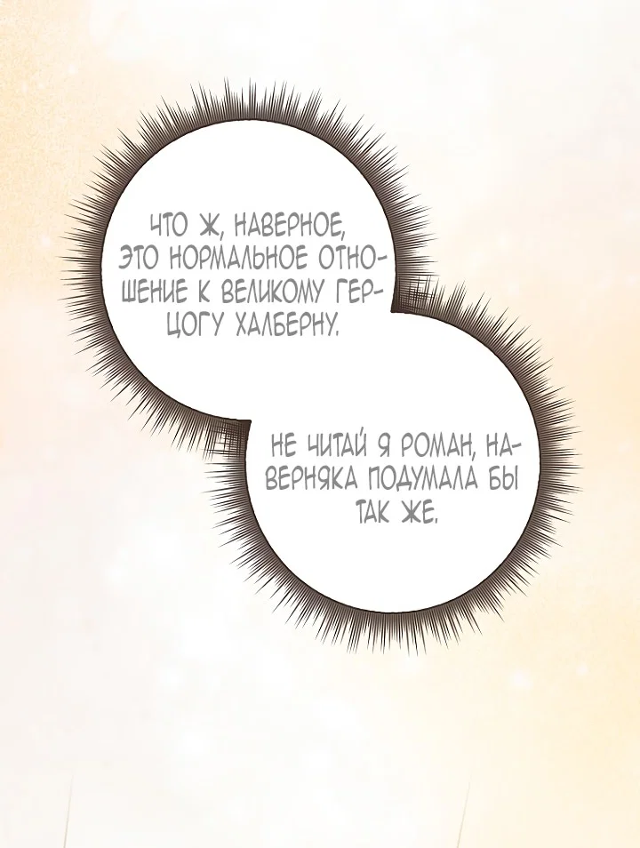 Манга Главный герой одержим моим здоровьем - Глава 45 Страница 55